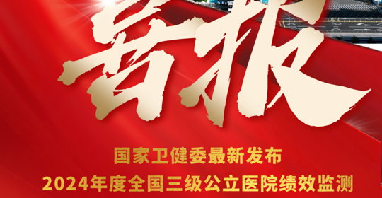 “国考” 放榜,龙华区人民医院蝉联A,运营效率、满意度A++