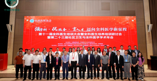 龙华经验亮相全国全科医学大会 —— 深圳龙华分级诊疗实践获专家肯定