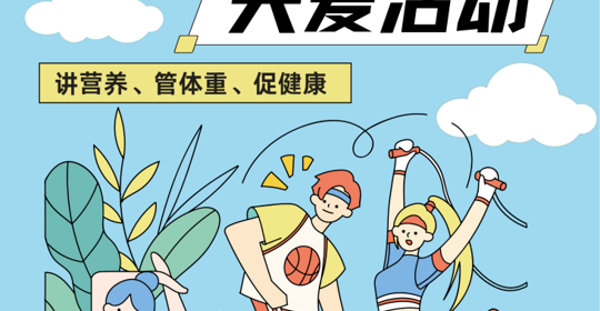 @全体员工,龙医体重管理营回归!报名倒计时3天!